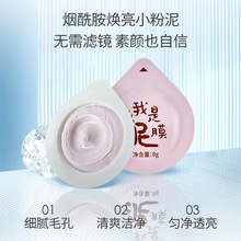烟酰胺泥膜玻尿酸睡眠面膜 提亮补水保湿修护紧致清洁 涂抹式泥膜
