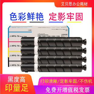 �m�ü���NPG76�ۺ�G76����/GPR-59/C356 C257 C357/EXV55/ԭ�b��