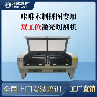咔咻木制拼图专用双工位激光切割机 木板不同材料同时加工双工位