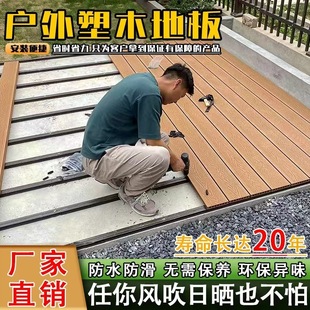 Wood-Plastic Flooring Outdoor Terrace Courtyard Platform Park Boardwalk Outdoor Wood-Plastic Flooring Co-Extruded Second-Generation Wood Grain Embossed