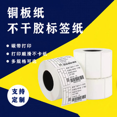 优质铜板不干胶标签打印纸快递面单商超条码纸10080706040称纸