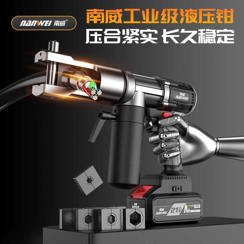 南威锂电液压钳充电液压压接钳电动压线钳电线端子铜鼻子压电缆钳