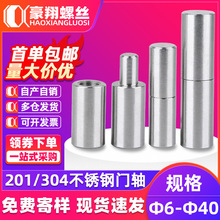 不锈钢门轴圆柱转轴旋转焊接圆柱铰链合页电柜门铰链铁大门天地轴