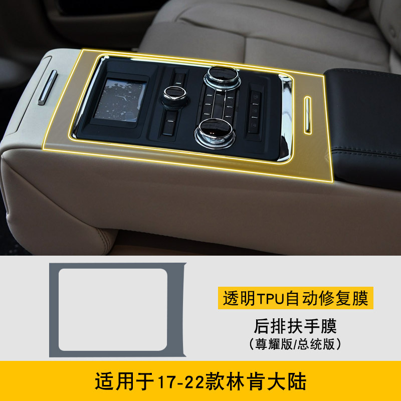 Interior Film TPU – Lincoln Car interior film - 17-22-lincoln-continental-presidential-edition-rear-armrest-film