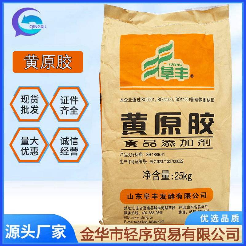 黄原胶食品级现货供应阜丰黄原胶汉生胶悬浮剂 增稠稳定剂