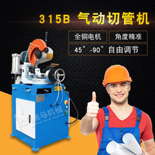 45度斜角切管机 无毛刺钢管切割机水锯斜切锯315B 金属自动送料
