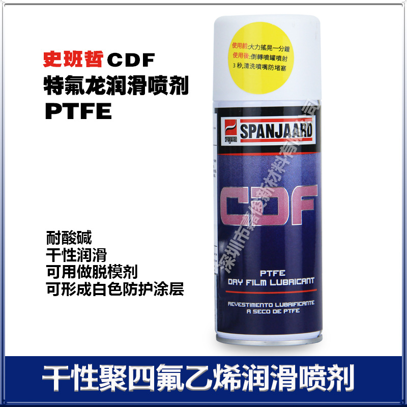 史班哲CDF干性特氟龙润滑喷剂PTFE聚四氟乙烯进口透明铁氟隆油膜7