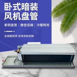 通风机;风机盘管;换热制冷空调