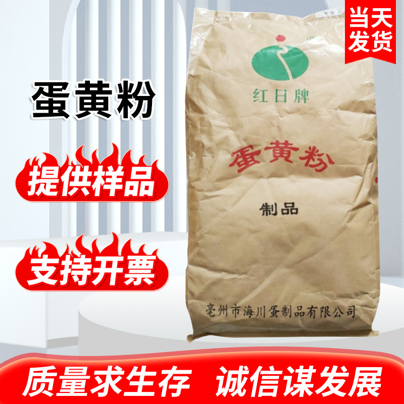 蛋黄粉现货批发红日牌蛋黄粉营养强化剂烘焙原料添加剂鸡蛋黄粉
