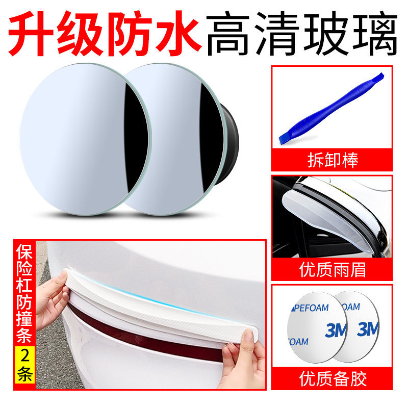 Large field of view rear view auxiliary mirror — Qìchē Spot Car SUV - frameless-1-pair-anti-collision-strip-2-pcs-free-rain-eyebrow-removal-stick