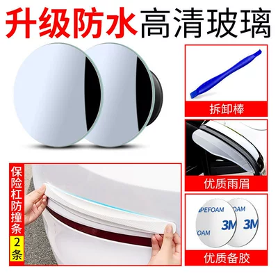 Large field of view rear view auxiliary mirror — Spot Mirror for Cars, Sedans - 1-pair-of-frameless-2-anti-collision-strips-free-high-quality-rain-eyebrows-disassembly-stick