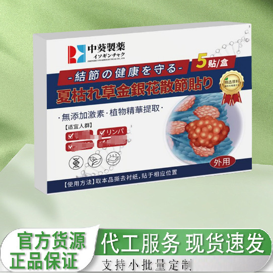 Zhongkui Pharmaceutical Prunella vulgaris Honeysuckle Powder Patch 5 パッチは、メーカーが卸売を行うことができます|undefined