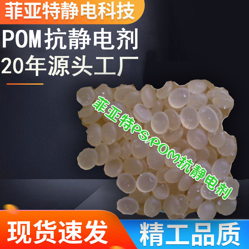 工厂直销！供应PS  ABS  PP PE等抗静电剂