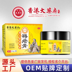 香港大薬局褥瘡膏足尻老人麻痺寝たきり褥瘡看護クリームメーカー卸売り代発
