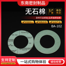 无石棉密封垫片BA-102垫片厂家批发耐油橡胶板芳纶垫片