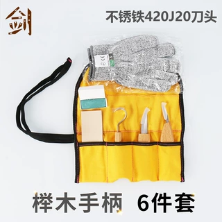 外贸款不锈铁榉木6件套木工雕刻刀 木匠刻刀工具现货木工雕刻木雕