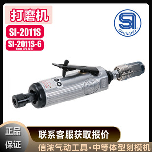 Shinano Sander Shinano Pneumatic Si-2011S Grinder Si-2011S-6 Engraving Grinder