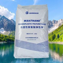 TPU万华化学WHT-1185 挤出 通用级 用于电缆 热塑性聚氨酯弹性体