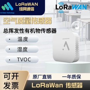 Qianshiyun Lorawan Voc Tvoc Sensor Three-In-One Indoor Air Quality Sensor Temperature/Wet