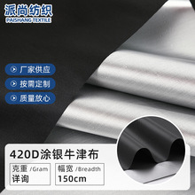 420D涂银牛津布 全遮光银胶布防水防晒遮阳挡帐篷天幕面料