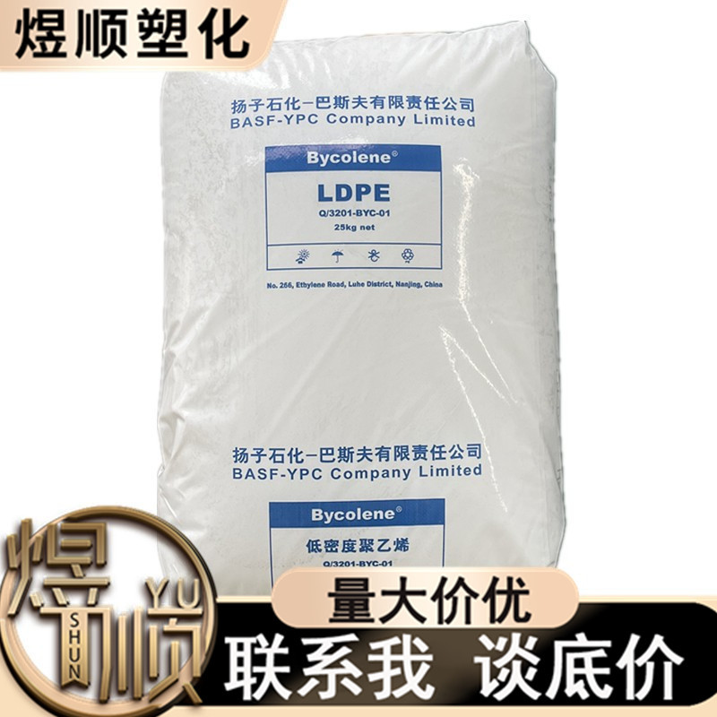 LDPE扬子巴斯夫2426H 吹膜 高抗冲 透明 薄膜 包装 塑料袋