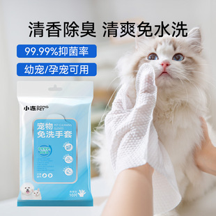 Pet Wash-free Cleaning Gloves Dog Bathing Deodorant Wash-free Essence Cats Puppies Puppies Dry Cleaning Wipes