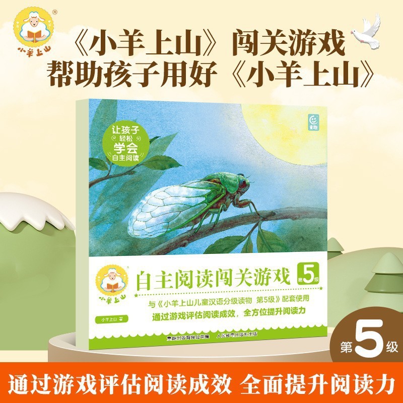 [Cấp độ 5] Trò chơi thử thách đọc sách Little Lamb Climbs the Mountain - Cuốn 1