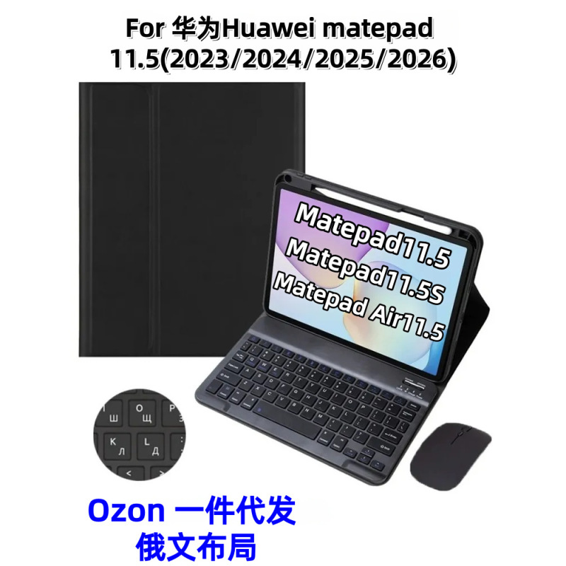 Suitable for Huawei Matepad 11.5 Tablet Protective Case Air11.5S Russian Layout Bluetooth Keyboard Suitable for Huawei Matepad 11.5 Tablet Protective Case Air11.5S Russian Layout Bluetooth Keyboard