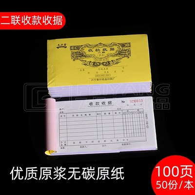 优质 收款收据二三联/2层双联多栏式收款凭据销售凭证票据单据10|ms