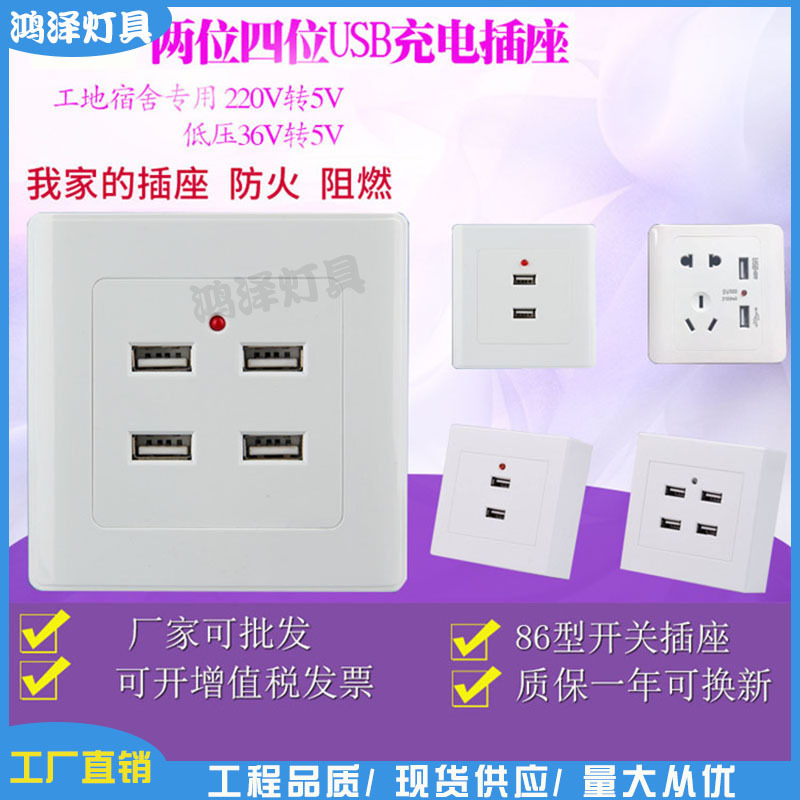 86型四位USB插座面板220V转5V两孔2个USB充电墙壁插座低压36V明装