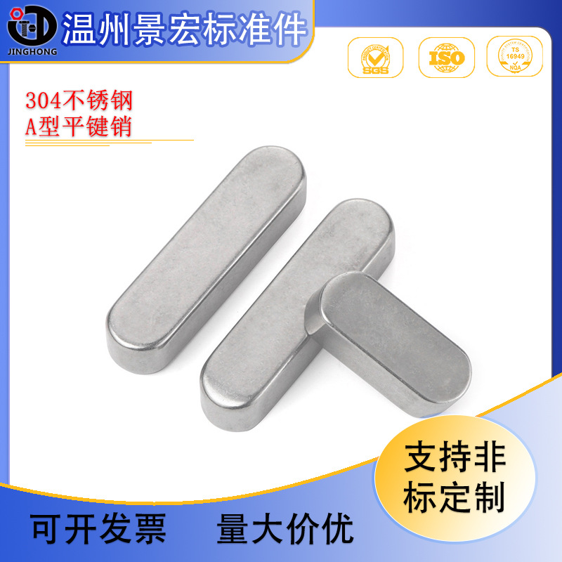 GB1096 304不锈钢平键 A型平键销槽子方料键条头M3M4M5M6M8M10M20