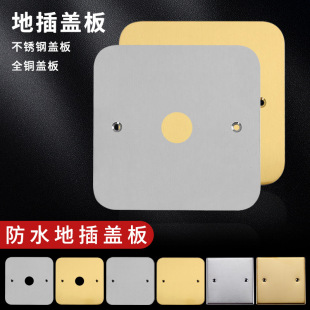 86 ground plug universal cover plate 120 stainless steel ground socket cover plate silver all copper blind plate iron box dustproof and waterproof