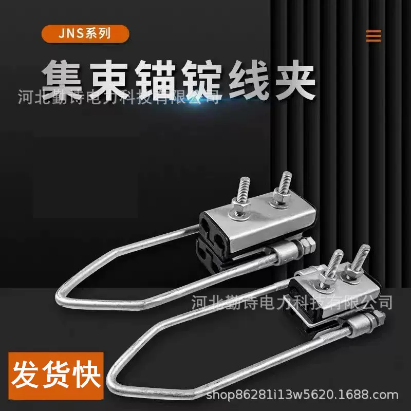 耐张线夹JNS两芯四芯绝缘固定拉线悬挂铆钉 锚定线缆拉紧集束线夹