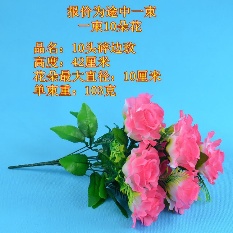 10头碎边玫详情1.jpg