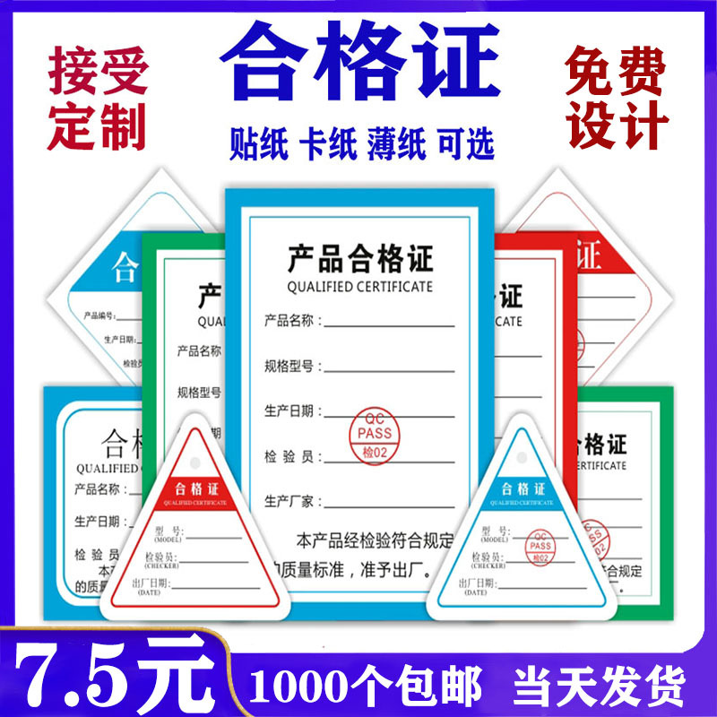 现货产品合格证厚卡纸保修卡待检验说明书吊牌不干胶标签贴纸印刷