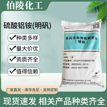 食品级硫酸铝铵明矾25kg/袋食用级净水剂水处理专用