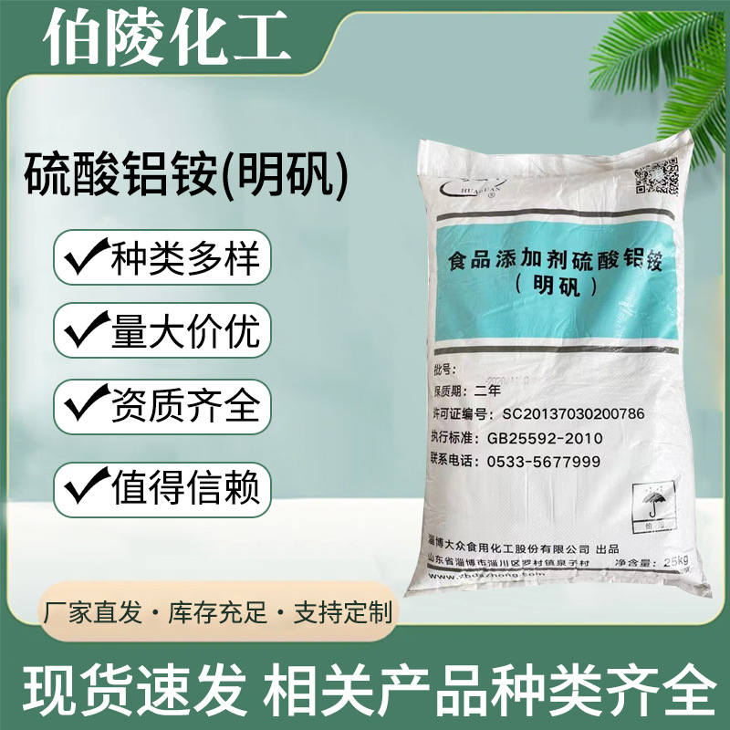 食品级硫酸铝铵明矾25kg/袋食用级净水剂水处理专用