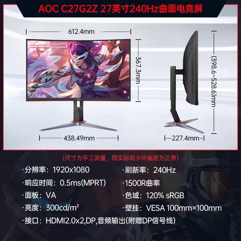 AOC27英寸C27G2Z曲率1500R广色域 240Hz游戏电竞吃鸡曲面显示器屏