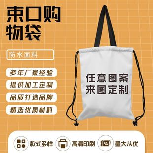 Customized Double-Sided Shoulder Bag, Drawstring Backpack, Casual Handbag, Waterproof Composite Cloth Shopping Bag Wholesale