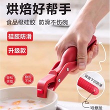 【抖音爆款】防烫夹取碗盘夹厨房耐高温硅胶防滑夹菜盘烤盘蒸锅夹
