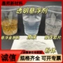 效果工业级悬浮透明悬浮剂
