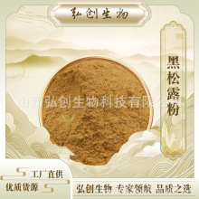 黑松露粉99% 食品级原料 黑松露提取物 水溶性 包邮 弘创生物