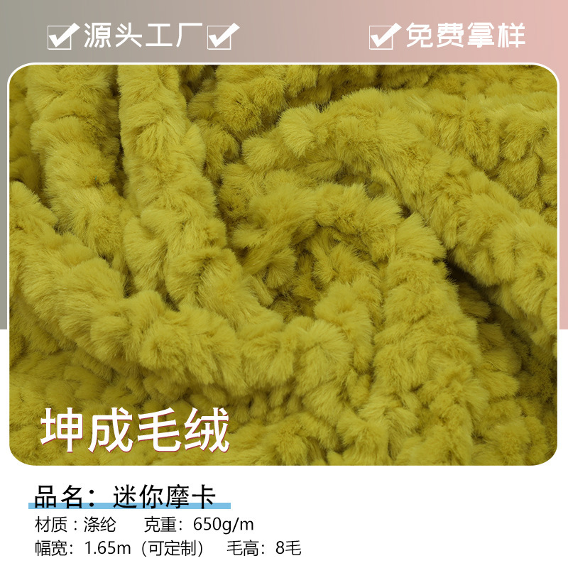 650g Mini Mocha Short Plush Fabric, 8-Filament High-Touch Soft Ultra-Soft Polyester Fabric for Doll Plush Toys