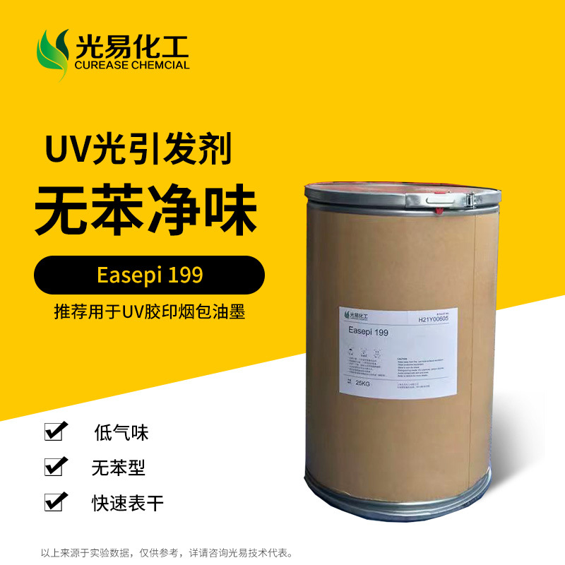199无苯净味光引发剂 低气味低VOC烟包家具UV涂料油墨适用光易