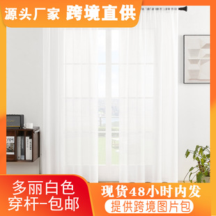 Cross-Border Shein Finished White Curtains Dropshipping Doli White Gauze Curtain Accessories Warp Braided Gauze Curtain Kitchen Tulle