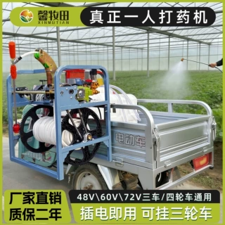 新款全自动收放管打药机遥控电动三轮车果园农药喷雾器高压打药泵