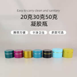20克30克50克凝胶瓶化妆品分装瓶塑料瓶样品小瓶子空盒膏盒带内盖