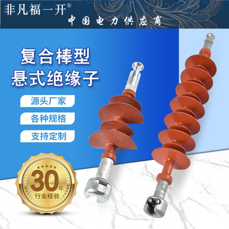 复合棒型悬式绝缘子10KV硅胶绝缘子户外高压拉线绝缘子针式绝缘子
