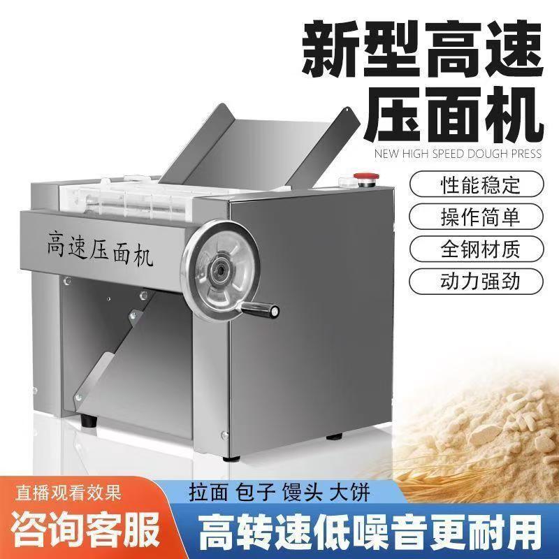 Stainless Steel Desktop High-Speed Noodle Press Machine Commercial Lanzhou Noodle Dough Roller Bun Dough Machine Canteen Steamed Bun Single-Speed Dough Press