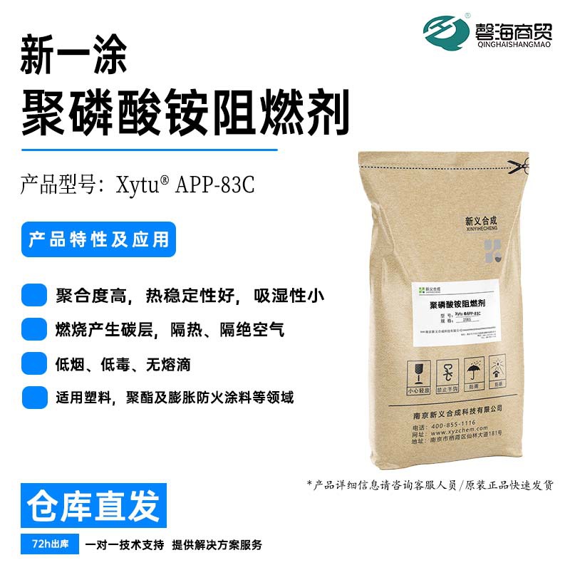聚磷酸铵阻燃剂APP-83C隔热、隔空气塑料聚酯阻燃 防火涂料阻燃剂